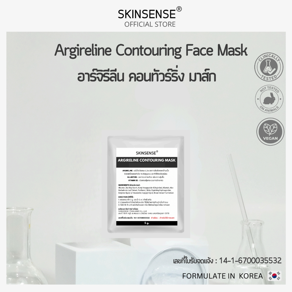 SKINSENSE : CONTOURING FACE MASK มาส์กคอนทัวร์ริ่ง 5 กรัม