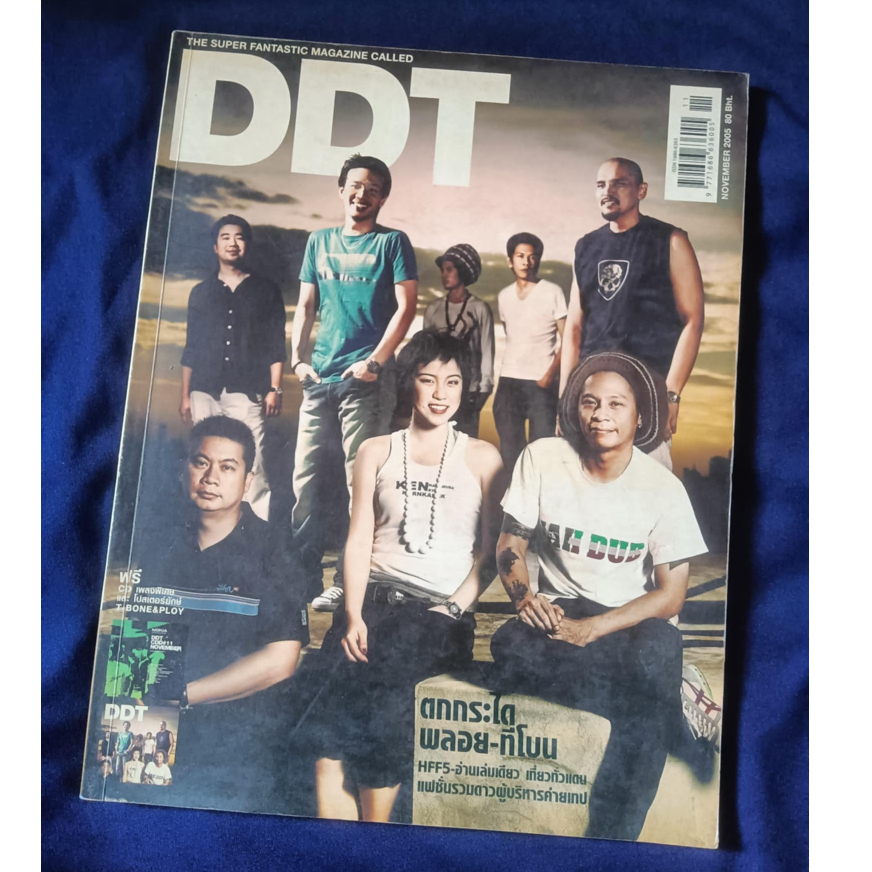 นิตยสาร DDT ปก วง ทีโบน T- Bone วง t bone