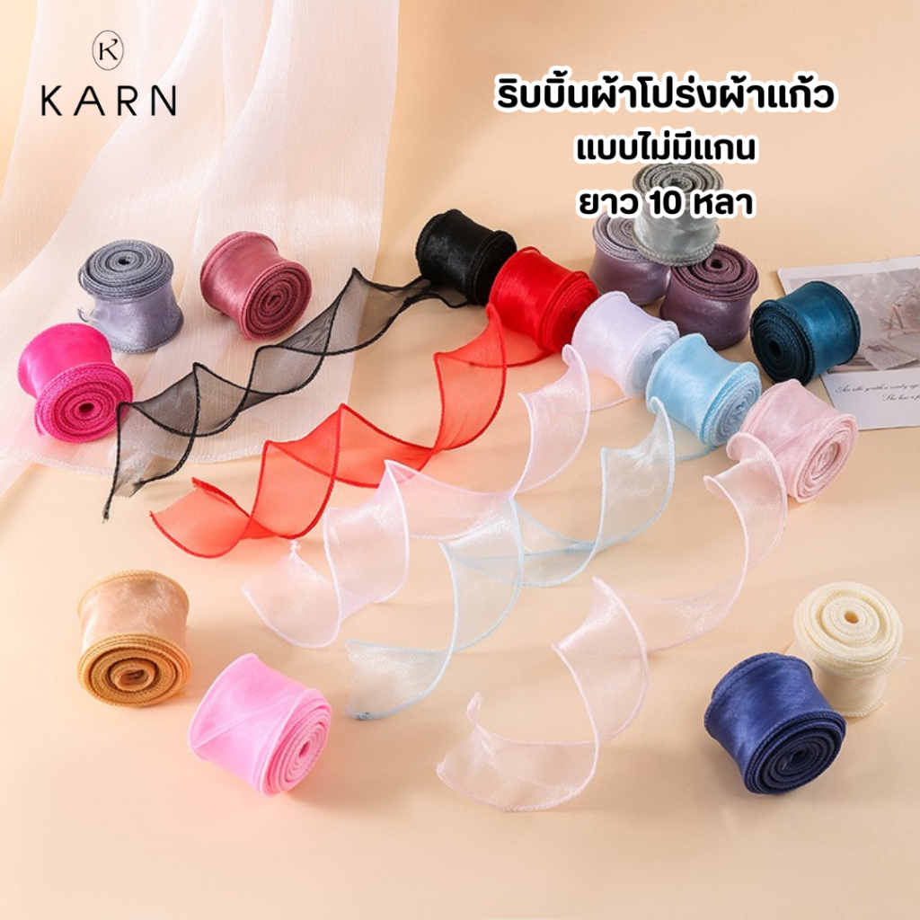 (10หลา) ริบบิ้นผ้าแก้วผ้าชีฟอง แบบไม่มีแกน กว้าง 4 cm ริบบิ้นผูกช่อดอกไม้ ห่อของขวัญ