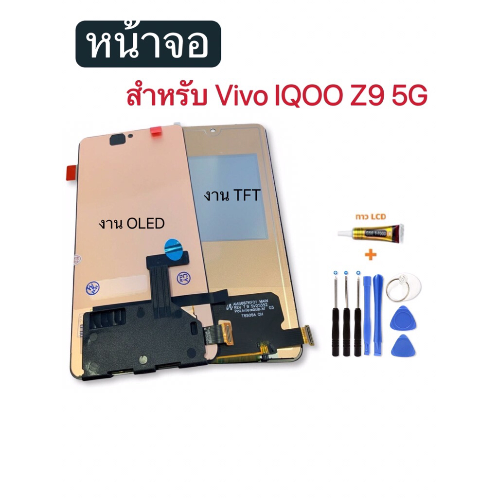 หน้าจอ จอ+ทัช vivo IQOO Z9 5G งาน แท้ และ TFT อะไหล่มือถือ อะไหล่ จอพร้อมทัชสกรีน LCD Display Screen