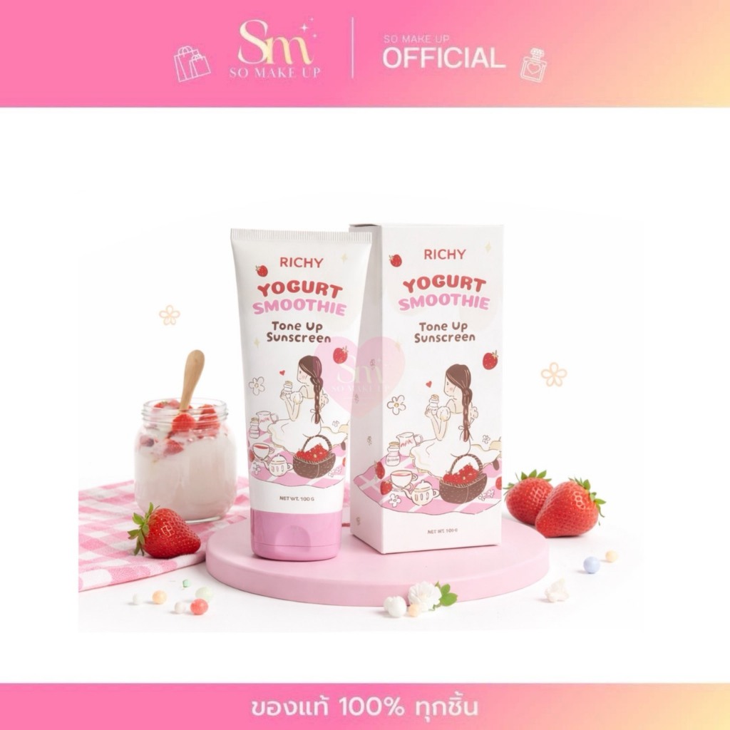 กันแดดสมูทตี้โยเกิร์ต ริชชี่ Richy Yogurt Smoothie Tone Up Sunscreen ขนาด 100 g.