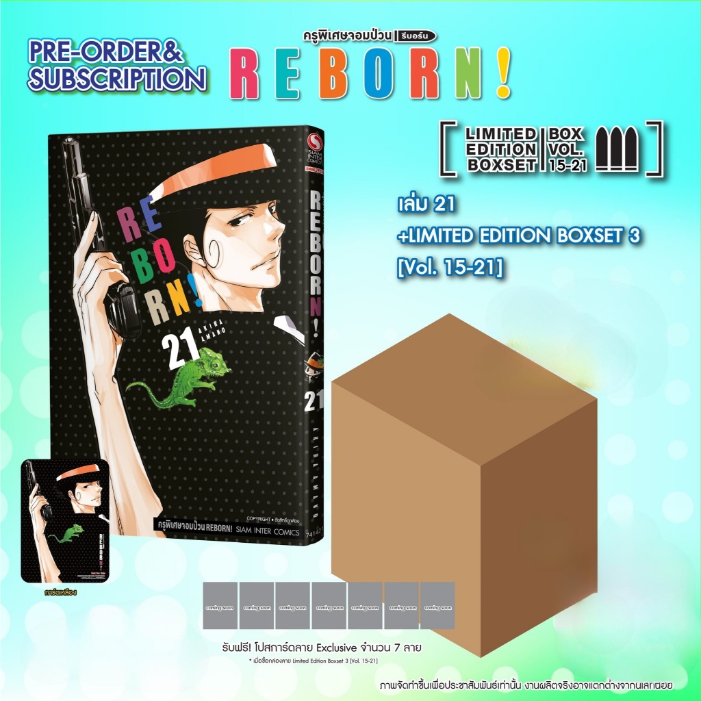 REBORN BOXSET 🎩 ครูพิเศษจอมป่วน รีบอร์น [ ชุดพิเศษ เล่ม 21 + Boxset ชุดที่ 3] [Pre-Order]