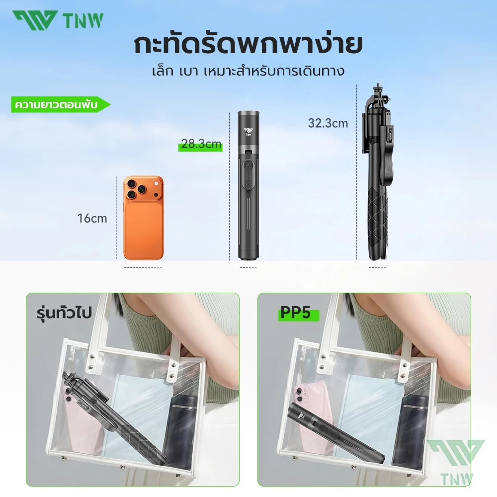 TNW PP5 ไม้เซลฟี่บลูทูธ 1.6M หมุน 360 องศา พร้อมไฟ LED thumbnail 8