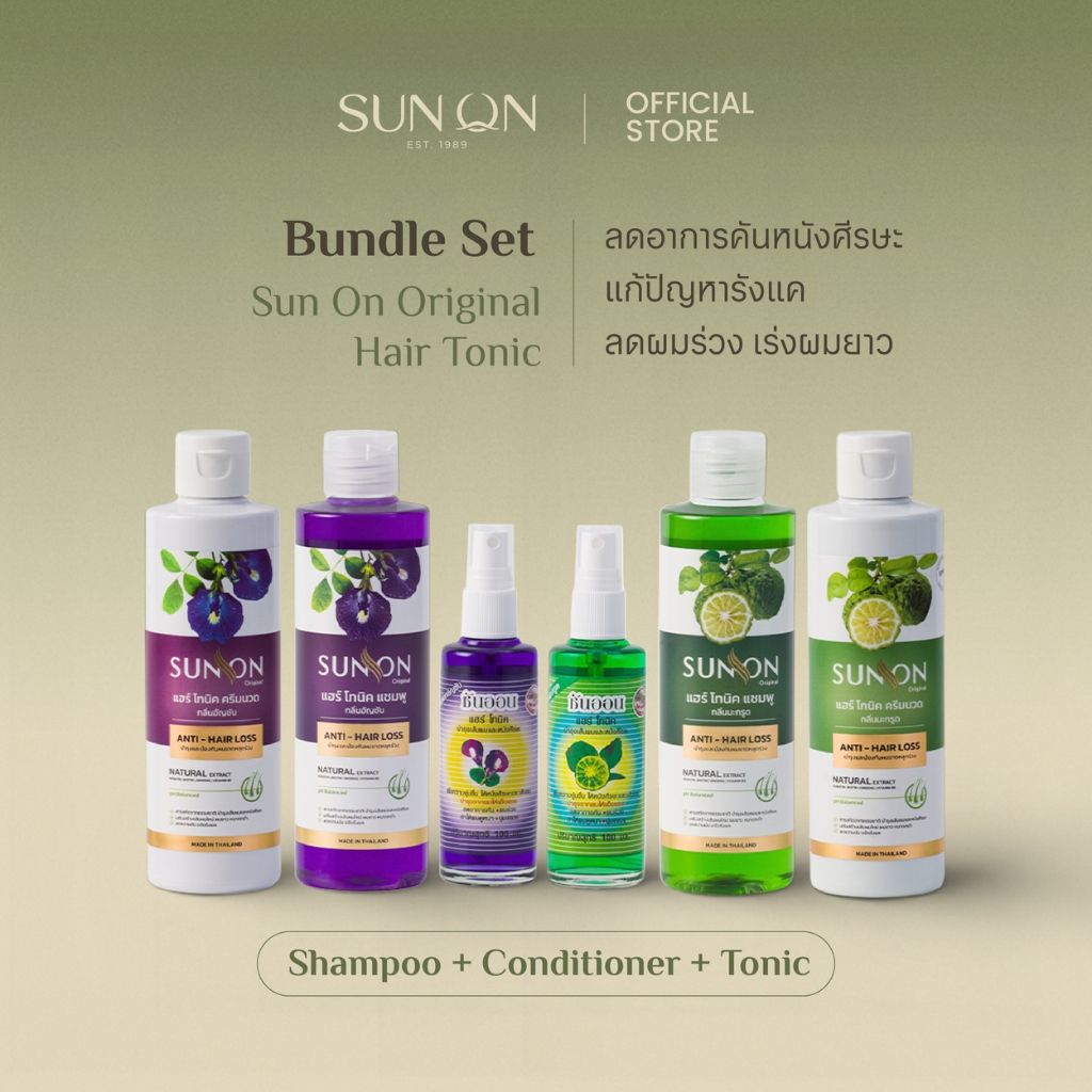 SUN ON ซันออน ออริจินอล - [เซ็ตสุดคุ้ม] แฮร์โทนิค แชมพู และครีมนวด ช่วยลดผมร่วง ลดรังแค ลดคันศีรษะ ผมดกดำ