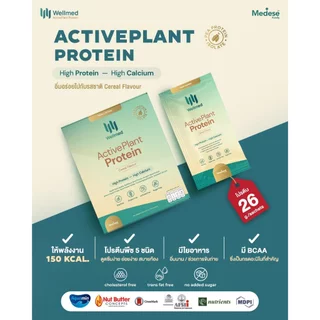 โปรตีนพืช คุณหมอใบเตย **ของแท้** (5 ซอง) Wellmed Active Plant Protein สูตรใหม่อัพเกรด