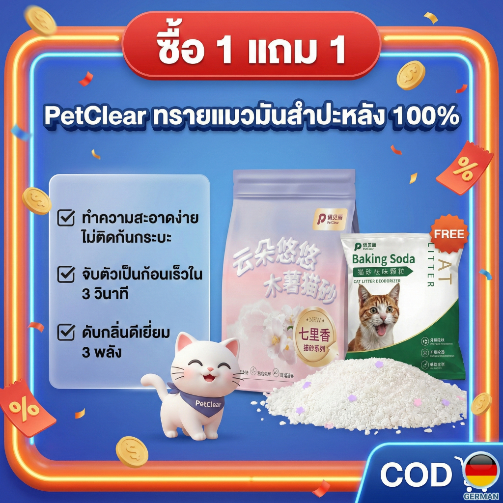PetClear ทรายแมวมันสำปะหลัง 5kg สูตรไม่ติดก้นกระบะ จับตัวเป็นก้อนเร็ว ดับกลิ่นดีเยี่ยม กลิ่นดอกมะลิ