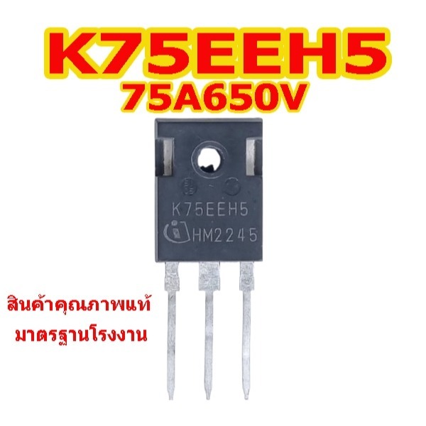 K75EEH5 INFINEON IGBT 75A 650V สำหรับอินเวอร์เตอร์/เครื่องเชื่อม ช่างใช้จริง ตรวจสอบก่อนส่ง