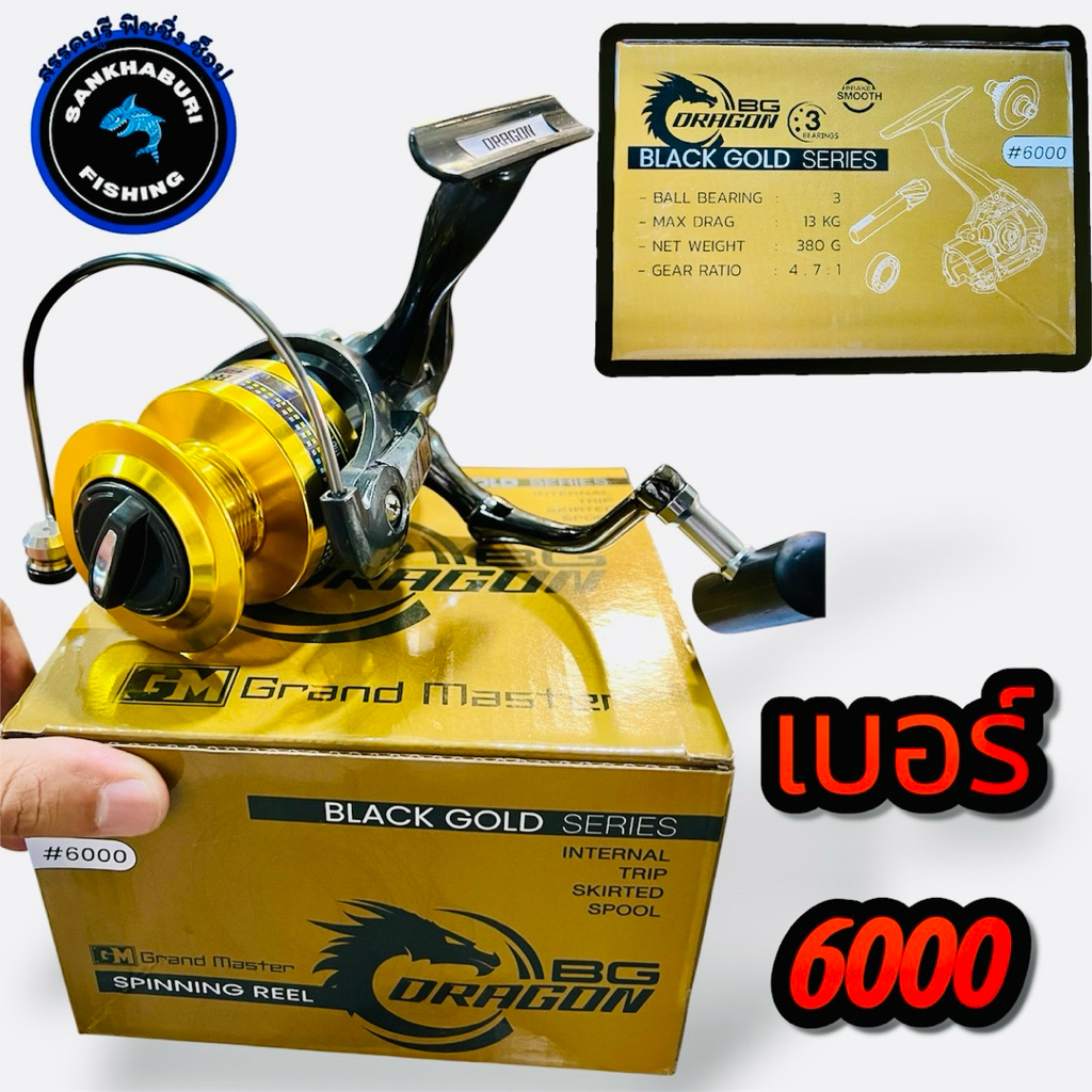 รอกสปิ้น BG DRAGON BLACK GOLD SERIES (เบอร์ 1000-6000)