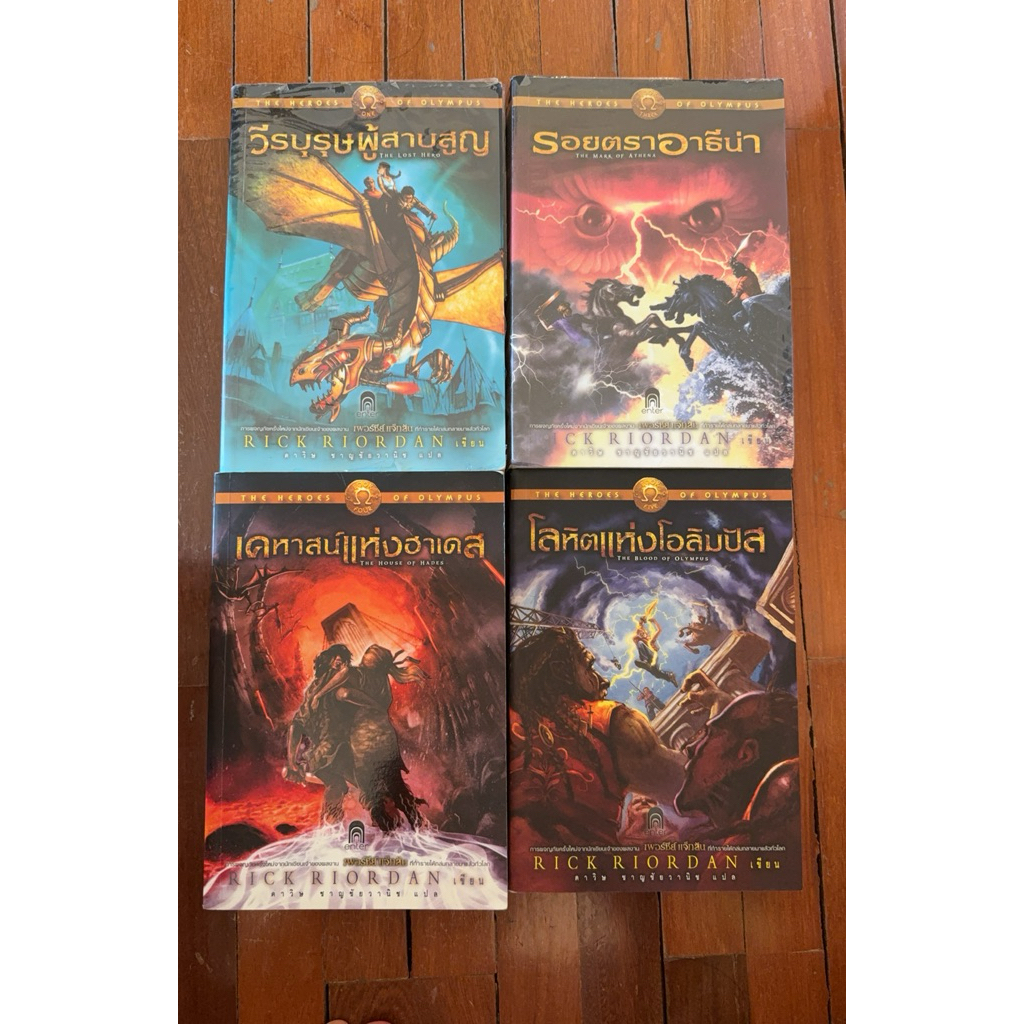 หนังสือนิยาย The Heroes of Olympus (ภาคต่อ Percy Jacksonh