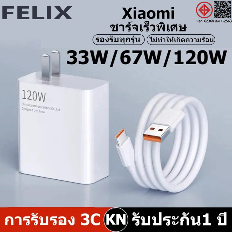 [รับประกัน 1 ปี]ชุดชาร์จ Xiaomi 33W/67W/120W หัวชาร์จ + สายชาร์จ 6A type c fast Charge รองรับ รุ่น เสียวมี่