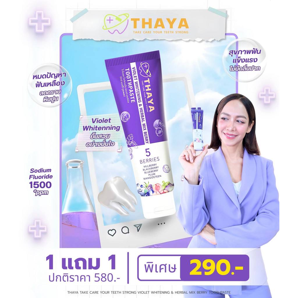 THAYA ทยา ยาสีฟันสมุนไพรสีม่วง บรรจุ 50g ใช้ได้นาน ฟันขาว ปากสะอาด