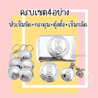ชุดนักเรียนกศน.สกร ชุดเข็มขัดกระดุมกศน.สกร