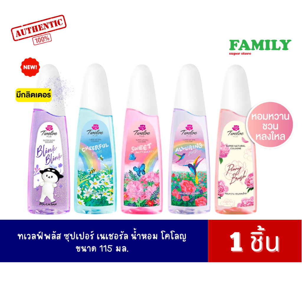 ทเวลฟ์ พลัส ซุปเปอร์ เนเชอรัล น้ำหอม โคโลญ 115-120มล. Twelve Plus super natural [006]
