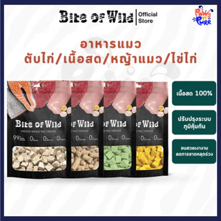 Bite of wild Freeze Dried สำหรับสุนัขและแมว วัตถุดิบจากธรรมชาติ 100% ไม่มีสารปรุงแต่ง (40g./ห่อ)