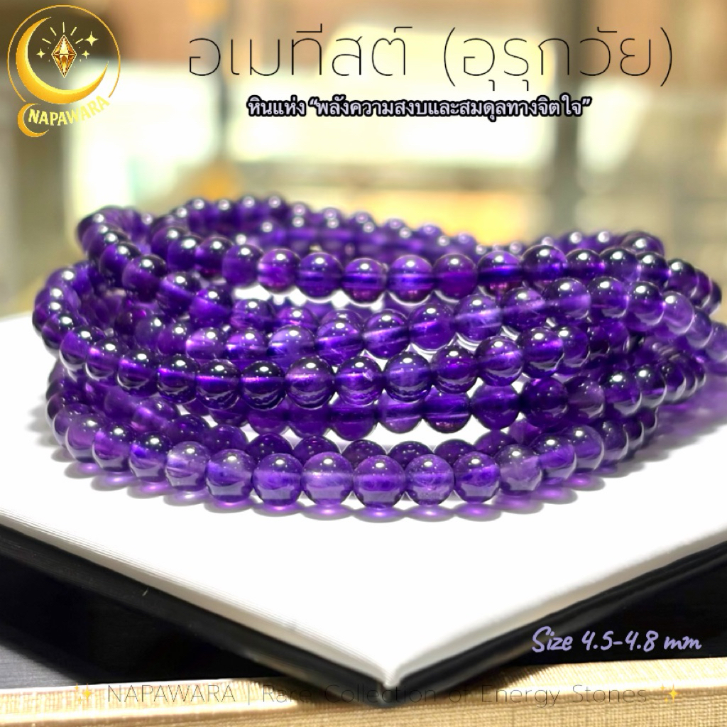 Amethyst  อเมทิสต์ หินแห่งจิตวิญญาณอันสงบ กำไลข้อมือ หินมงคล | NAPAWARA | Rare Collection Fl