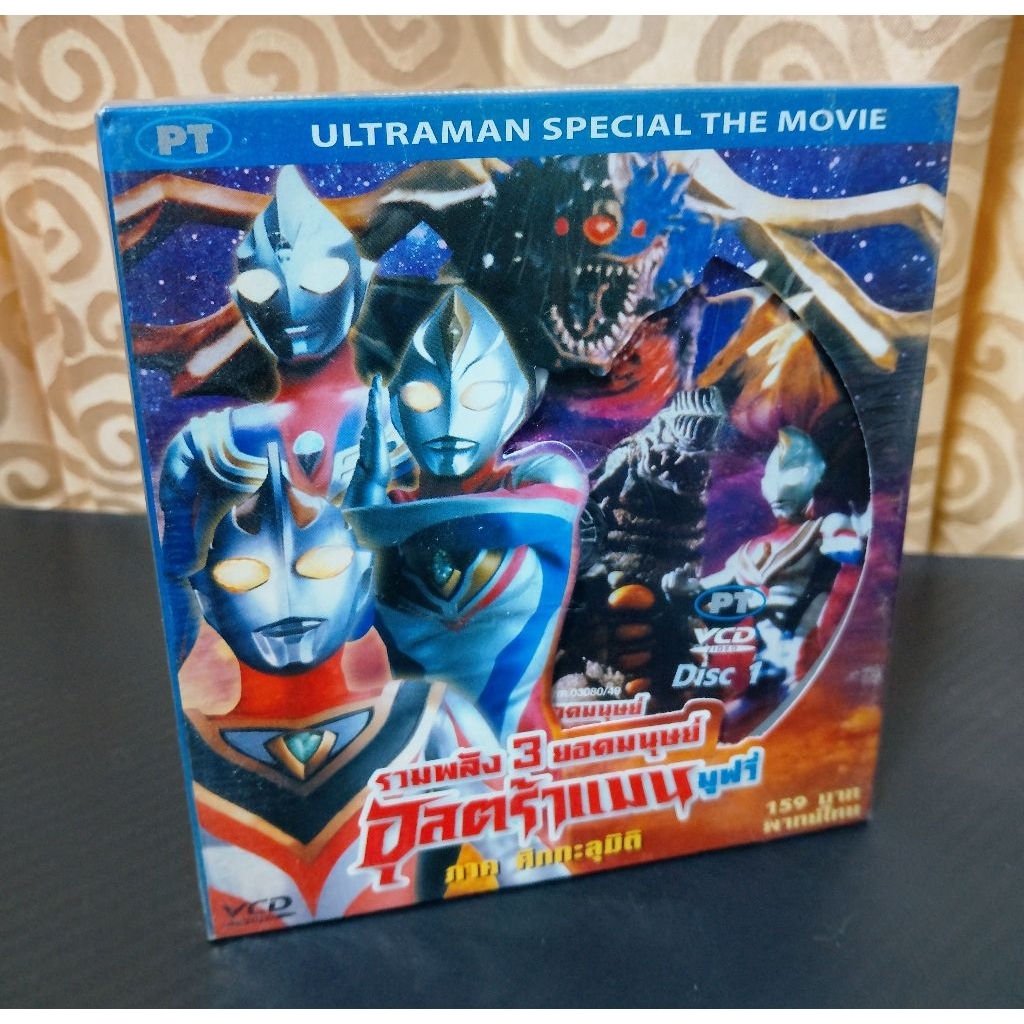 ULTRAMAN SPECIAL THE MOVIE / รวมพลัง 3 ยอดมนุษย์อุลตร้าแมน มูฟวี่ : ภาค ศึกทะลุมิติ (VCD) มือ 1 ยังไ