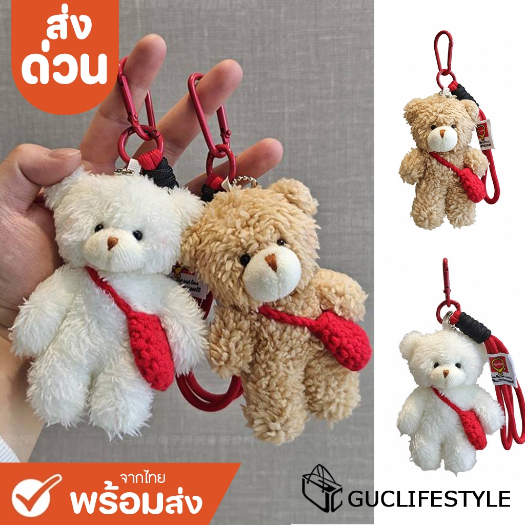 ส่งด่วน GUCSELECTED(B2578) พวงกุญแจ จี้ตุ๊กตาน้องหมีสะพายกระเป๋าสีแดง สําหรับห้อยกระเป๋า