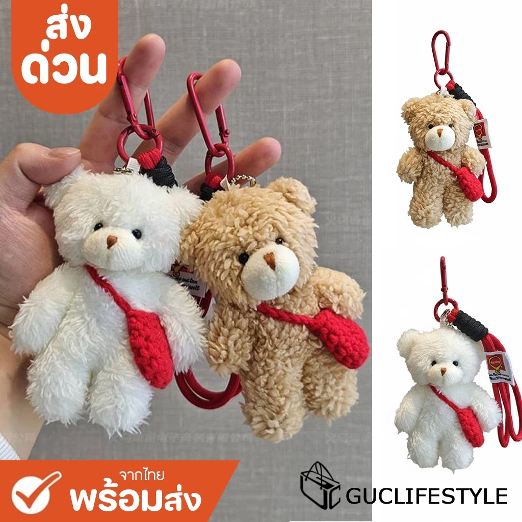 ส่งด่วน GUCSELECTED(B2578) พวงกุญแจ จี้ตุ๊กตาน้องหมีสะพายกระเป๋าสีแดง สําหรับห้อยกระเป๋า