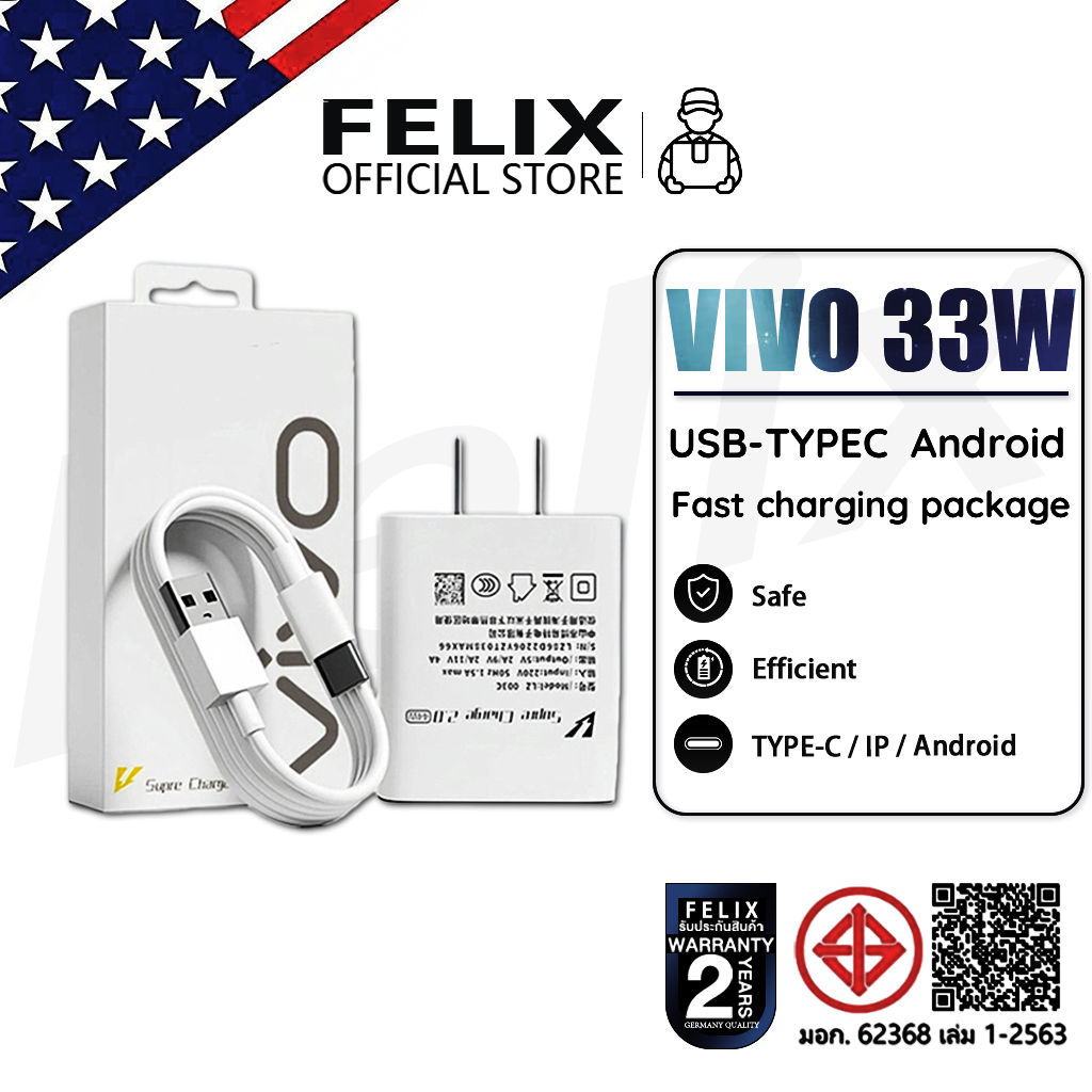 FELIX 33W สำหรับ VIVO หัวชาร์จ / สายชาร์จ type c , USB to Type-C ใช้งานได้กับ X50 5G, S1 PRO, V23E, V23,【รับประกัน 2 ปี】