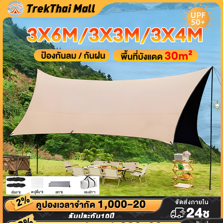 ฟลายชีท ผ้าใบอุปกรณ์ครบชุด ฟลายชีท 3x3 3x4 3x6ฟรายชีท ฟลายชีทพร้อมเสา ฟายชีทพร้อมเสา ผ้าคลุมเต้นท์