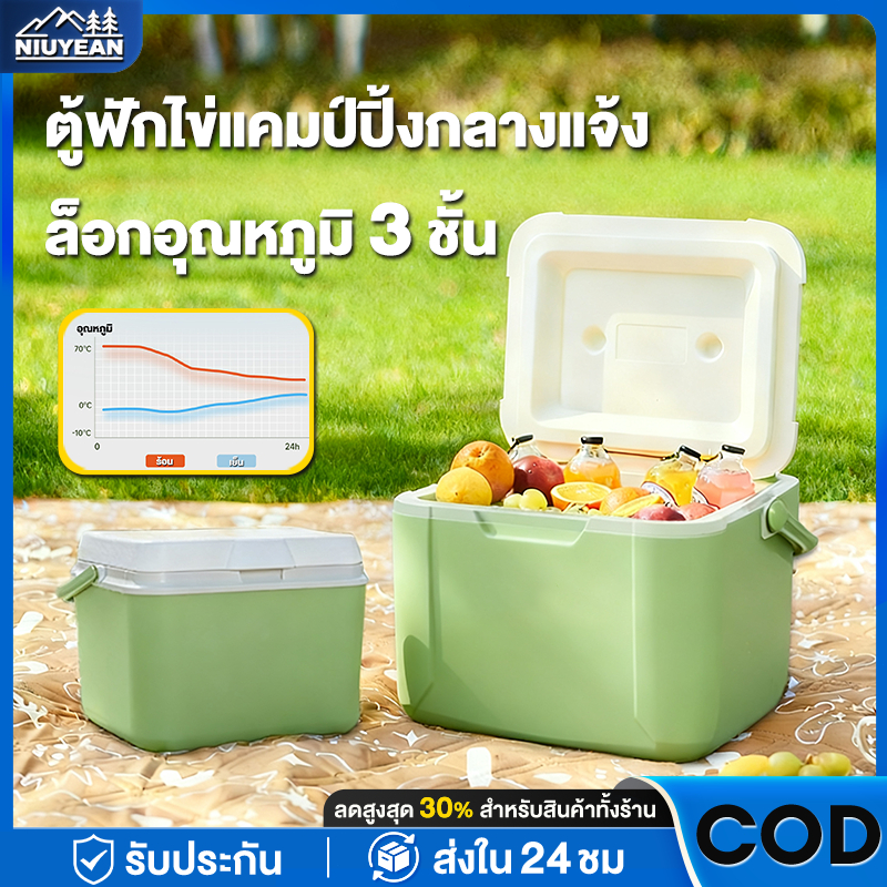 กระติกน้ำแข็ง ถังน้ำแข็ง แบบพกพา กระติก Camping Cooler เก็บความเย็น ความจุ 6-30 ลิตร ตั้งแคมป์