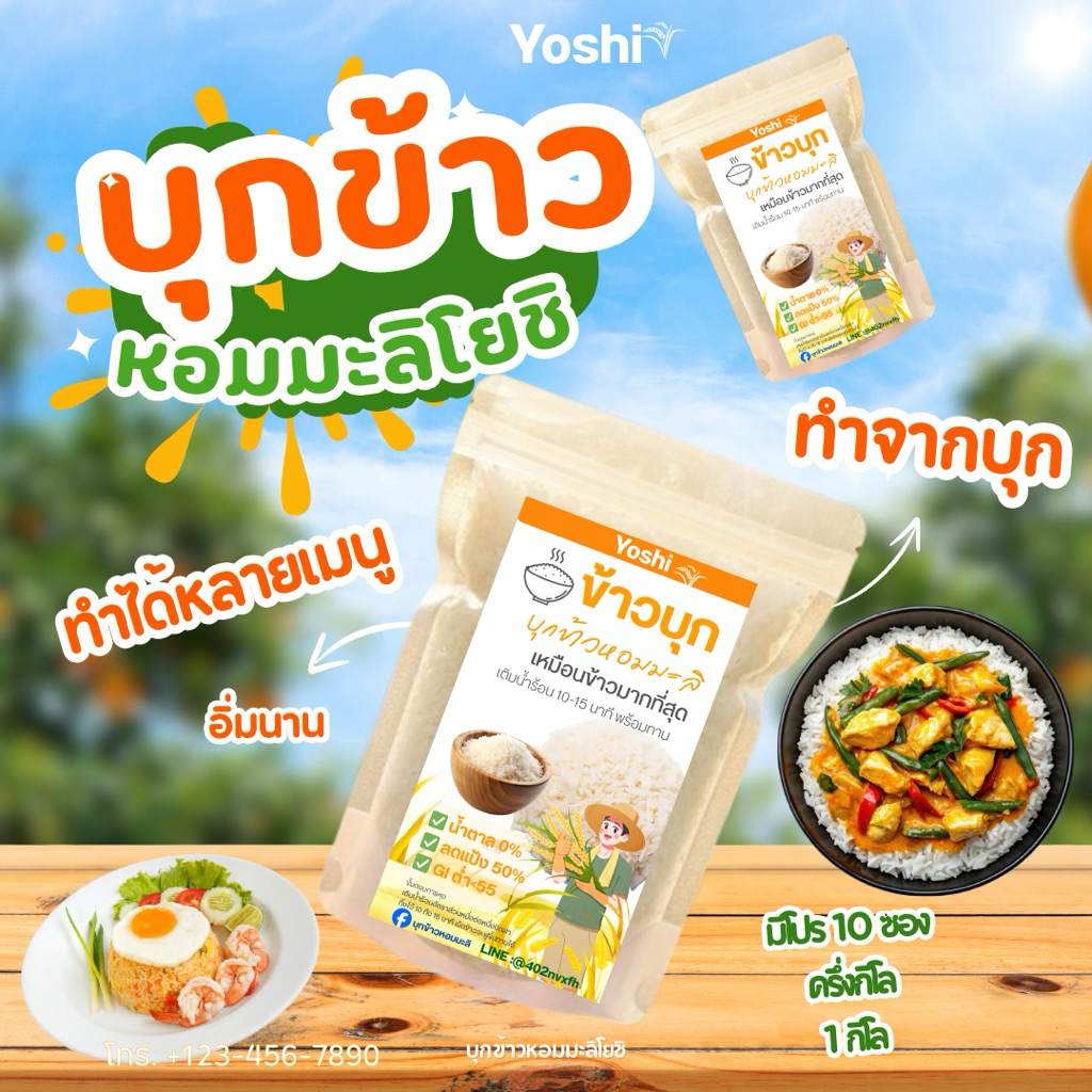 ข้าวบุกหอมมะลิ บุกข้าวหอมมะลิลดน้ำหนัก ครึ่งกิโล ข้าวบุก บุกข้าวกินแล้วผอม ราคาโปรโมชั่นพิเศษ บุกข้า