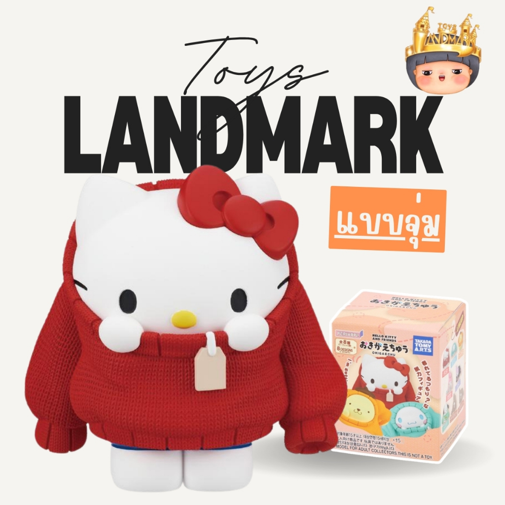 [จุ่ม/พร้อมส่งในไทย]🌈Hello Kitty And Friend OKIGAECHU Figure (Lot. Japan) มีโอกาสซ้ำ