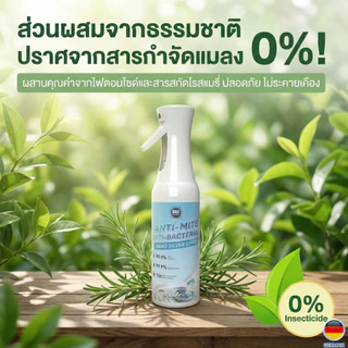 สเปรย์ฆ่าเชื้อและกำจัดไรฝุ่น 99.9% PetClear แห้งไว ไม่ต้องล้างออก ฉีดโซฟา ที่นอน 500ml