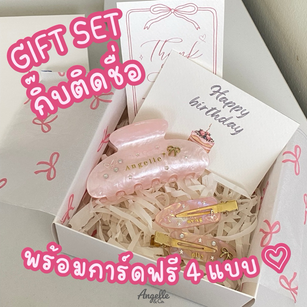 (ใช้เวลาจัดทำ1-2วัน) กิ๊บติดชื่อ Box set ของขวัญ 🎁🧸 กิ๊บหนีบผมติดชื่อ 💫💖 พิเศษเดือนก.พ. การ์ดวาเลนไทน์/Valentine’s card