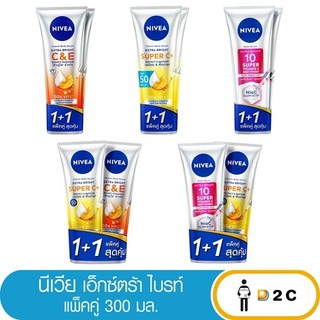 [แพ็คคู่] Nivea นีเวีย โลชั่น C&E / Super Vitamins 300 / 320มล. ซูเปอร์ วิตามิน ซีแอนด์อี
