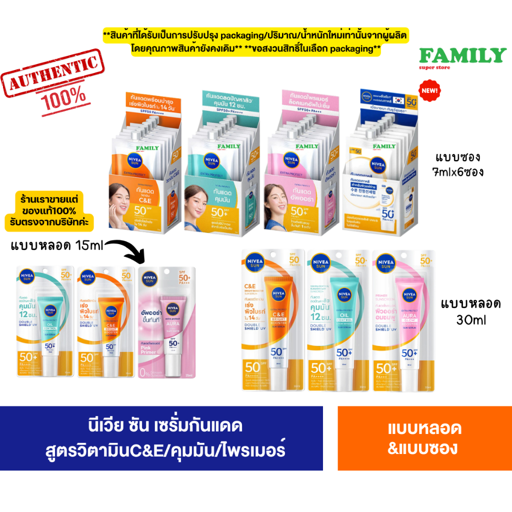 Nivea Sun เซรั่มกันแดดผิวหน้า SPF50 PA+++ 3 สูตร เลือกให้เหมาะกับคุณ
