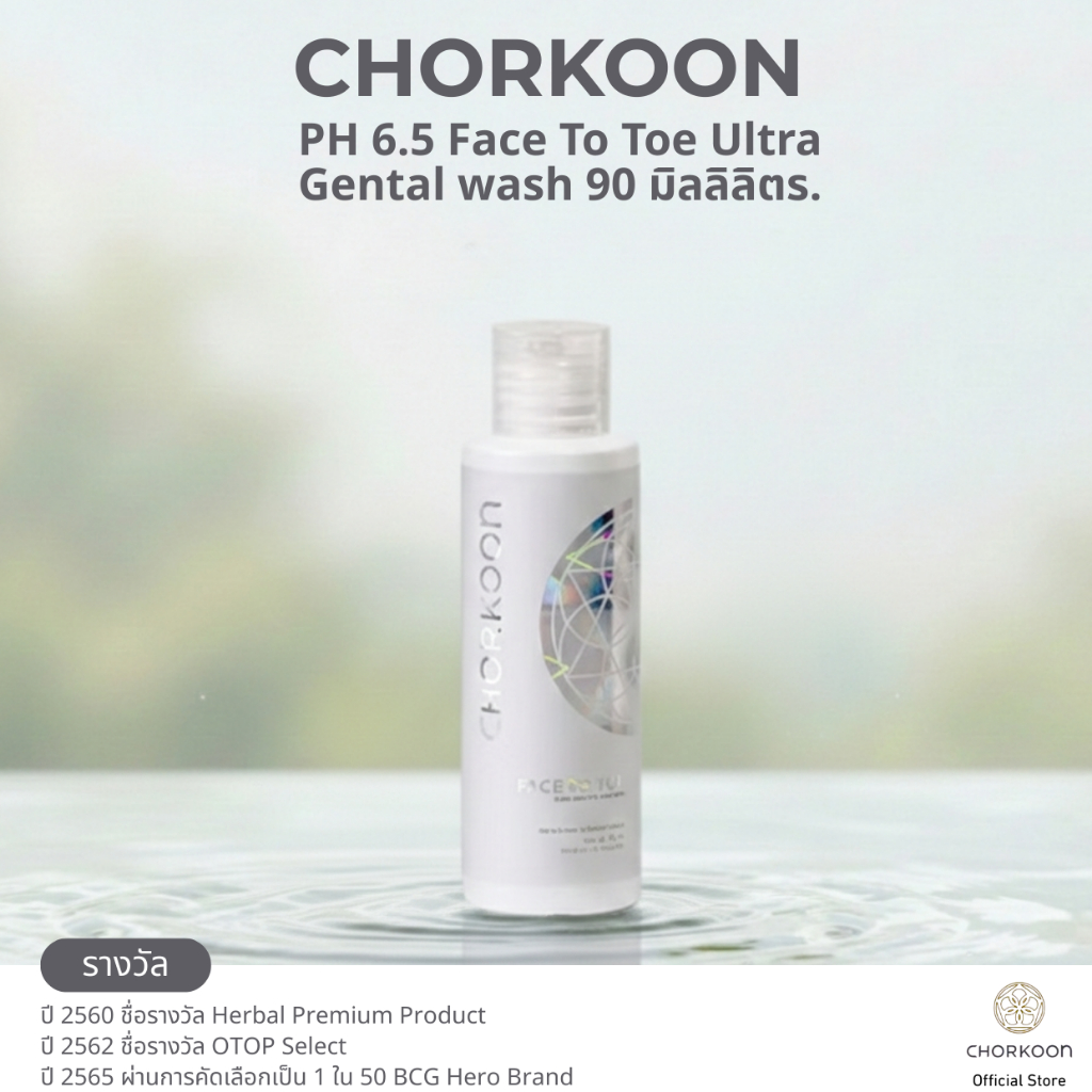 CHORKOON PH6.5 Face To Toe Ultra Gentle wash 90ml.