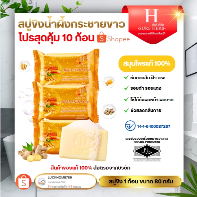 สบู่ขิงน้ำผึ้ง สบู่ขิง (โปร 10 ก้อน) Herb Skin Soap สบู่สมุนไพร ขิงกระชาย ผสมน้ำผึ้ง 80g.