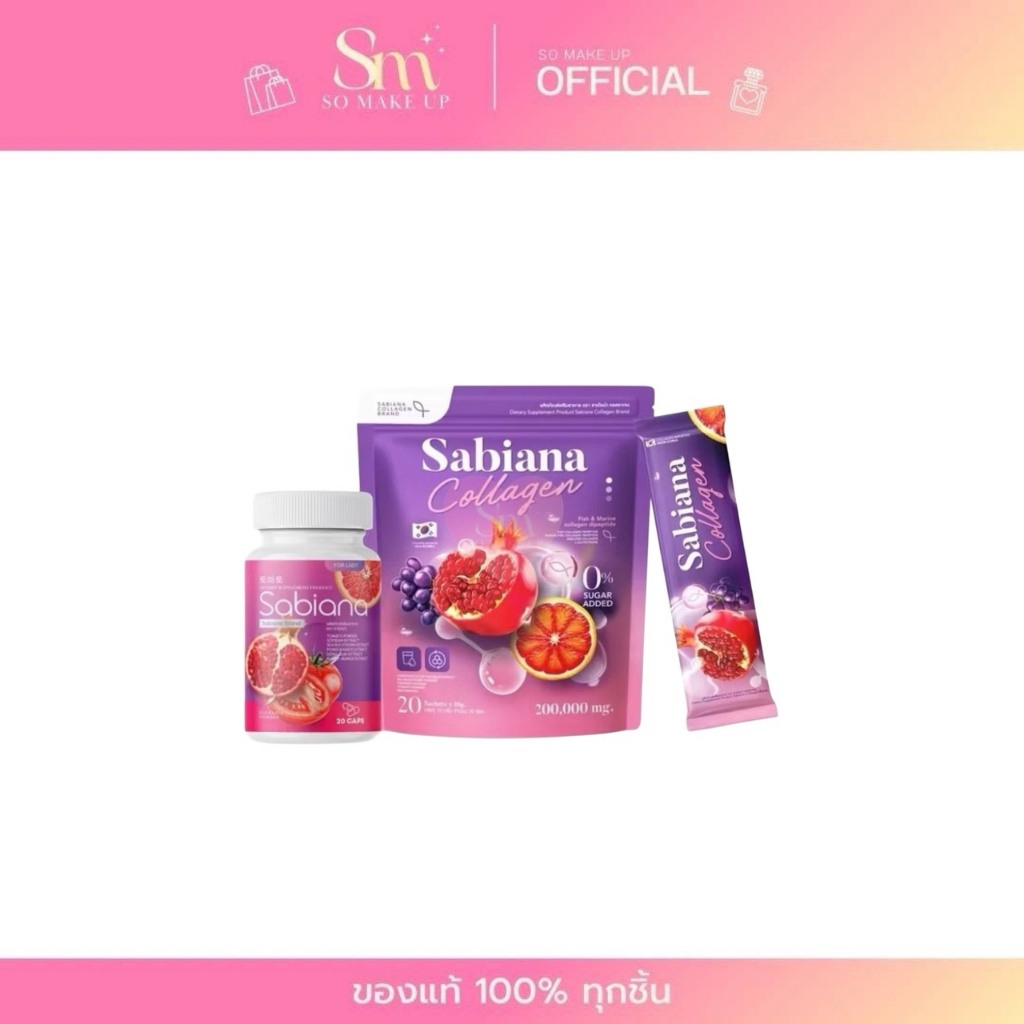 =กระปุก/ซอง= Sabiana Collagen ผลิตภัณฑ์เสริมอาหารสำหรับผู้หญิง ซาเบียน่า