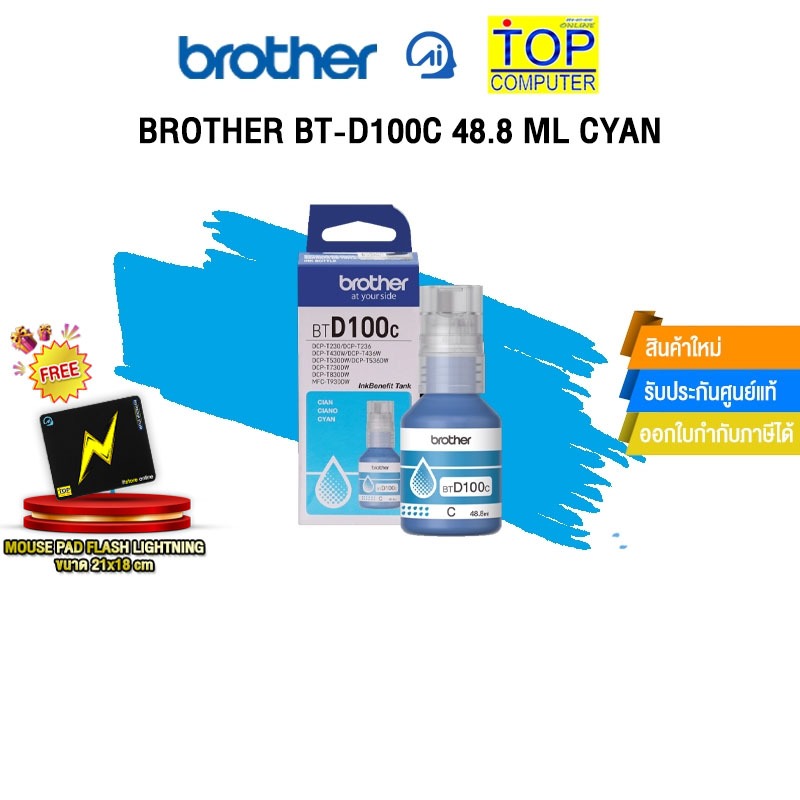 BROTHER BT-D100C 48.8 ML CYAN