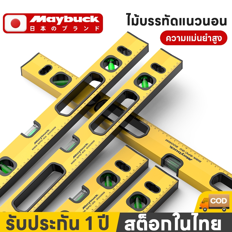 Maybuck ของแท้ ระดับน้ำ มีแม่เหล็ก ขนาด 30/40/50/60/80/100 ซม.ที่วัดระดับน้ำอลูมิเนียมชนิดแม่เหล็กร