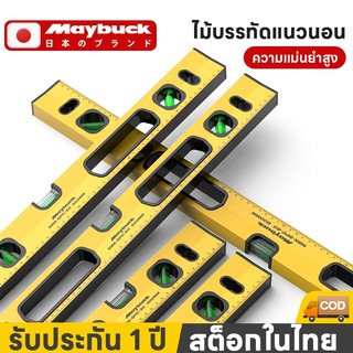 Maybuck ของแท้ ระดับน้ำ มีแม่เหล็ก ขนาด 30/40/50/60/80/100 ซม.ที่วัดระดับน้ำอลูมิเนียมชนิดแม่เหล็กร