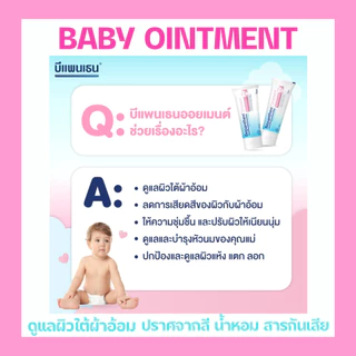Bepanthen ointment ออยเมนต์ 30/50g ทาผื่นผ้าอ้อมเด็ก/บีแพนเธน สีม่วง 20g บรรเทาอาการคันระคายเคือง/Bepanthen First A i d