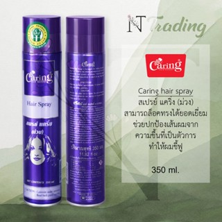 Caring hair spray (Purple) | แคริ่ง แฮร์สเปรย์ (ฝุ่นม่วง) | …