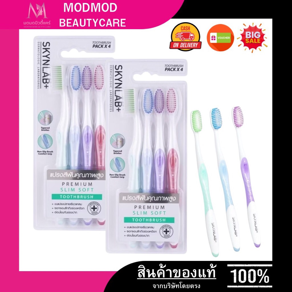 SKYNLAB แปรงสีฟันพรีเมี่ยมสลิมซอฟท์ แพ็ค 4ชิ้น คละสี สกินแล็บ