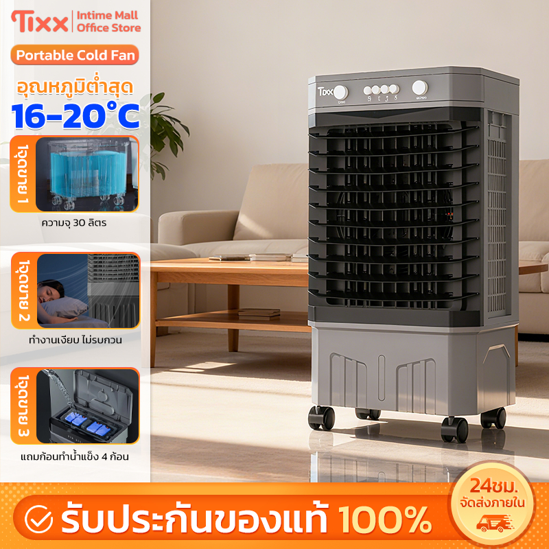 พัดลมไอเย็น ขนาดใหญ่ 15L พัดลมแอร์ รีโมท แอร์มินิ ปิดตามเวลา แอร์พกพา ประหยัดพลังงาน พัดลม เติมน้ำ Air Coolers