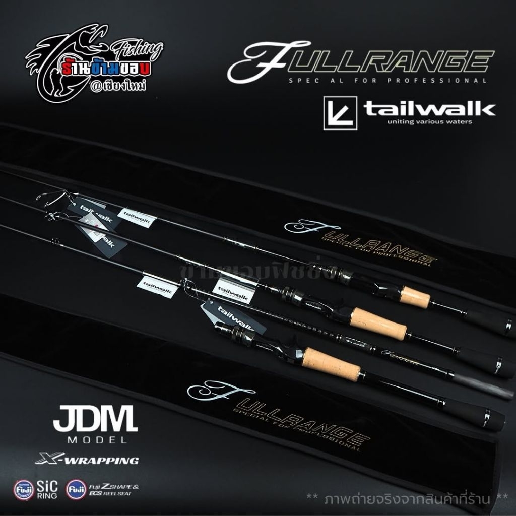 คัน TAILWALK FULLRANGE (2022 MODEL)