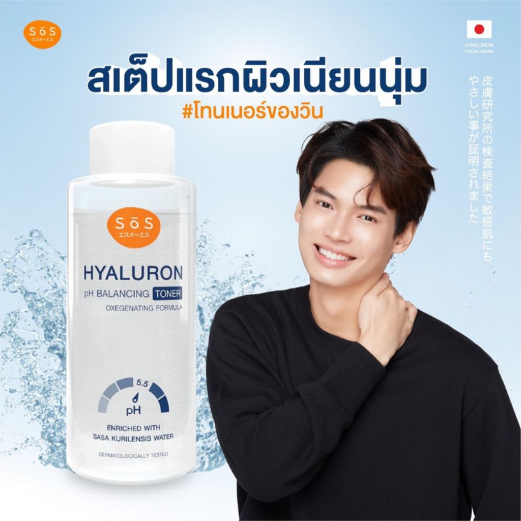 (ยอดฮิต)sos Hyaluron เอะสึ โอ เอะสึ ไฮยาลูรอน โทนเนอร์ไฮยา50ml