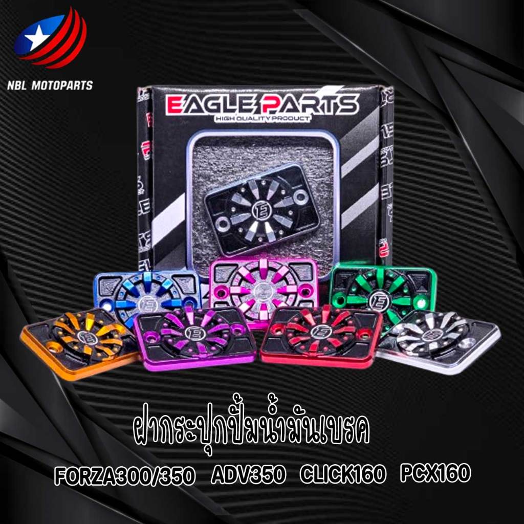 ฝากระปุกปั้มน้ำมันเบรค (เดิม) 2-Tone รุ่น FORZA300/250,ADV350,CLICK160,PCX160 ราคา 1 ชิ้น