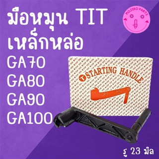 มือหมุน เหล็กหล่อ GA คู โ บ ต้ า รุ่น GA70 GA80 GA90  GA100 …