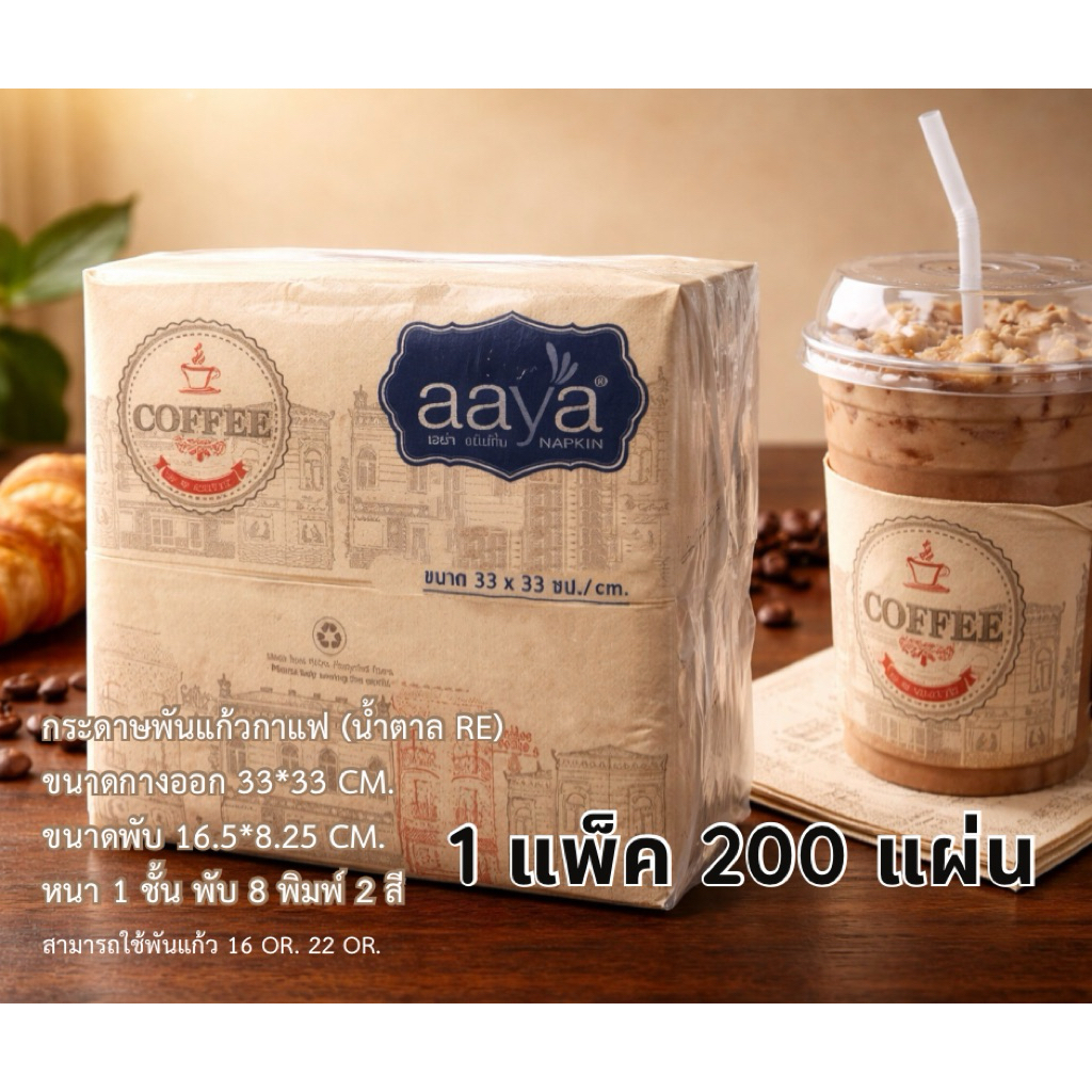 กระดาษพันแก้วกาแฟเนื้อรีไซเคิ้ล ลายcoffeeลายวินเทจสไตล์ยุโรป ทิชชู่พันแก้วกาแฟ Code :A038