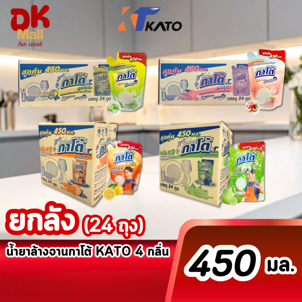 (live) Kato น้ำยาล้างจานกาโต้ สูตรเข้มข้น ปริมาณ 450 มล. ยกลัง 24 ถุง มี 4 กลิ่น เลมอน พีช ส้มยูซุ มะกรูด