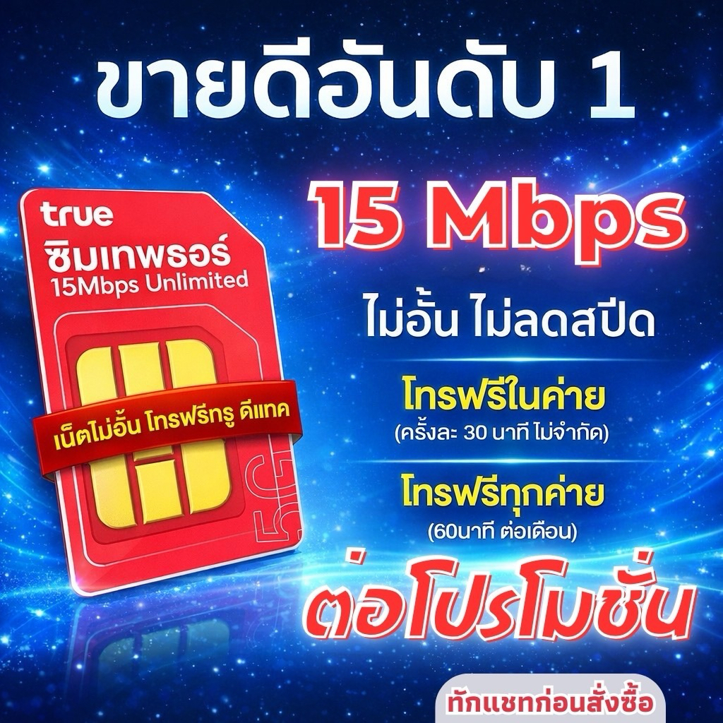 ❗️ทักแชทก่อนสั่งซื้อ❗️ ต่อโปรโมชั่น Sim ซิมเทพธอร์ *เบอร์เดิม* ไม่ต้องซื้อซิมใหม่  ✨ เฉพาะซิมเทพทรู 🎉 โปรเดิม 360 วัน รูปที่ 8