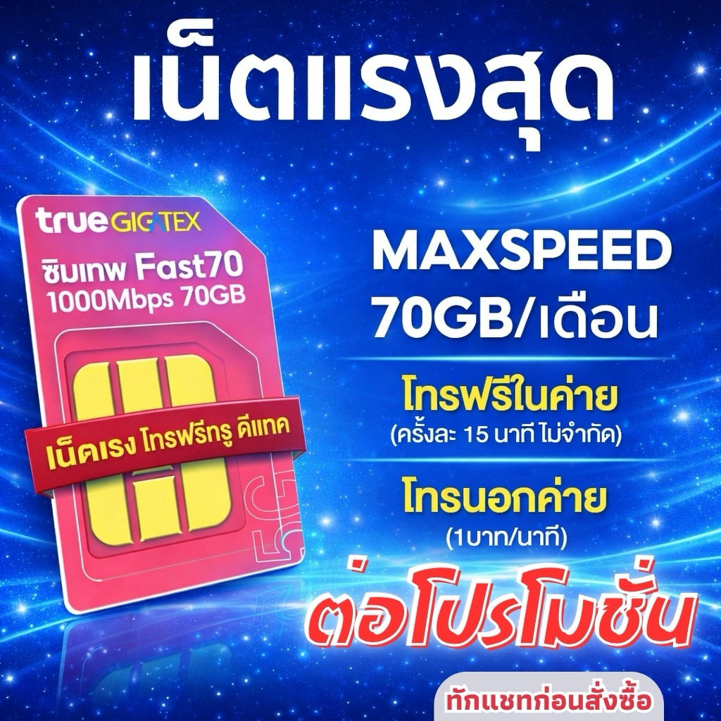 ❗️ทักแชทก่อนสั่งซื้อ❗️ ต่อโปรโมชั่น Sim ซิมเทพธอร์ *เบอร์เดิม* ไม่ต้องซื้อซิมใหม่  ✨ เฉพาะซิมเทพทรู 🎉 โปรเดิม 360 วัน รูปที่ 3