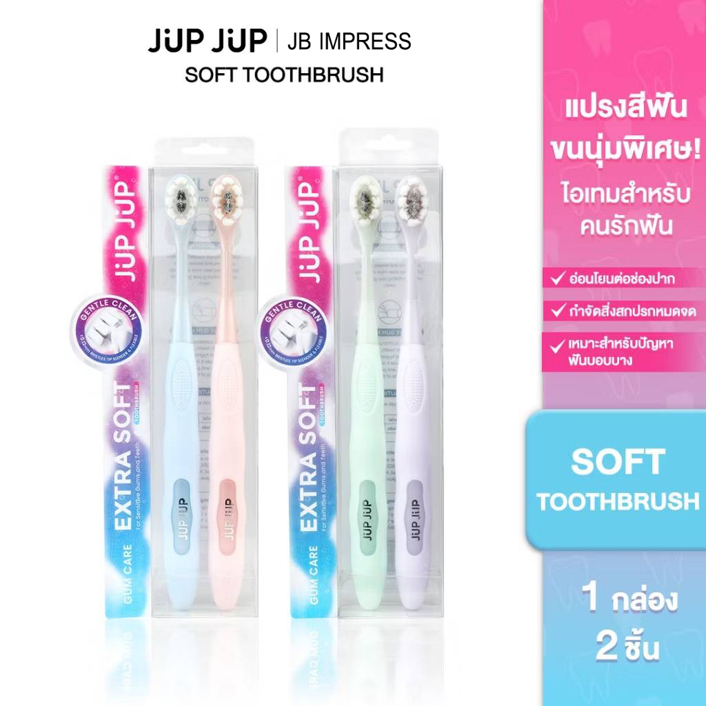 Jup Jup Soft Toothbrush เเปรงสีฟัน [1กล่องมี 2 ชิ้น]